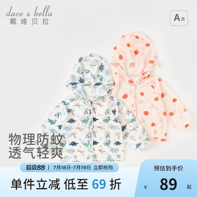 戴维贝拉儿童外套宝宝空调开衫夏季新款男童防蚊衣服薄款女童童装