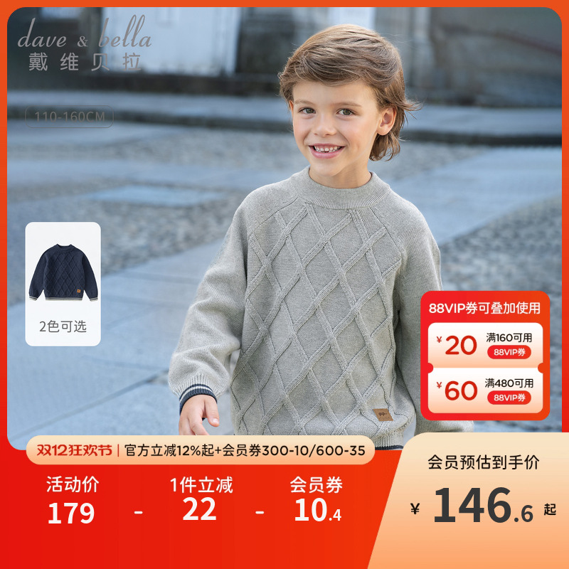 戴维贝拉男童纯棉毛衣儿童针织衫男孩学院风上衣2025秋冬新款童装