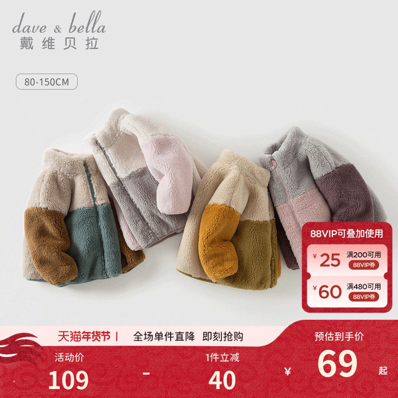 戴维贝拉儿童毛绒外套冬装新款男童女童宝宝加厚保暖衣服立领童装,童装/婴儿装/亲子装,普通外套,淘宝优惠券,粉丝福利购,淘宝优惠卷