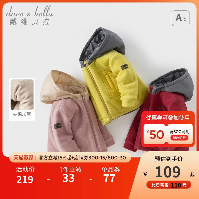 戴维贝拉儿童棉服2025新款男童摇粒绒外套女童保暖冬季装连帽棉衣