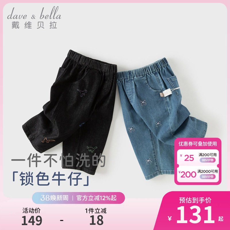 戴维贝拉男童A类牛仔裤女童洋气长裤2026春装新款儿童绣花裤子
