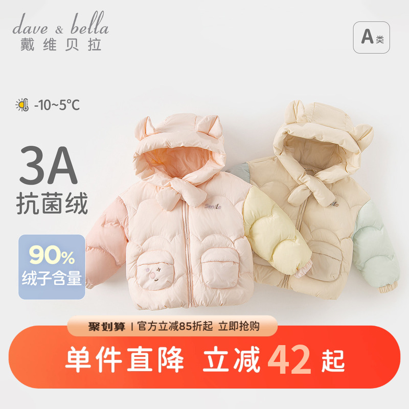 戴维贝拉儿童保暖羽绒服