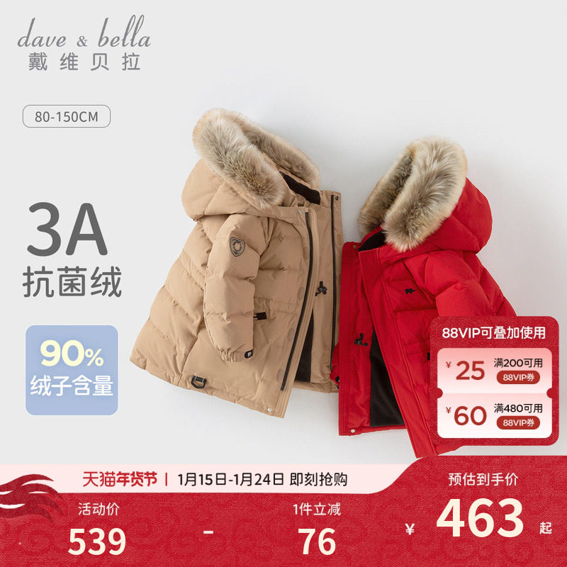 戴维贝拉儿童羽绒服冬装男童防水加厚保暖外套女童红色新年衣服,童装/婴儿装/亲子装,羽绒服,淘宝优惠券,粉丝福利购,淘宝优惠卷