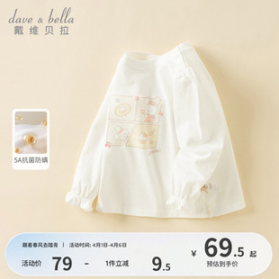 打底衫 纯棉抗菌防螨上衣女宝宝春装 戴维贝拉儿童T恤2026女童新款