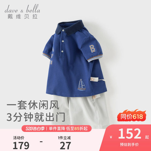 戴维贝拉男童A类五分裤套装宝宝polo衫两件套2026夏新款儿童衣服