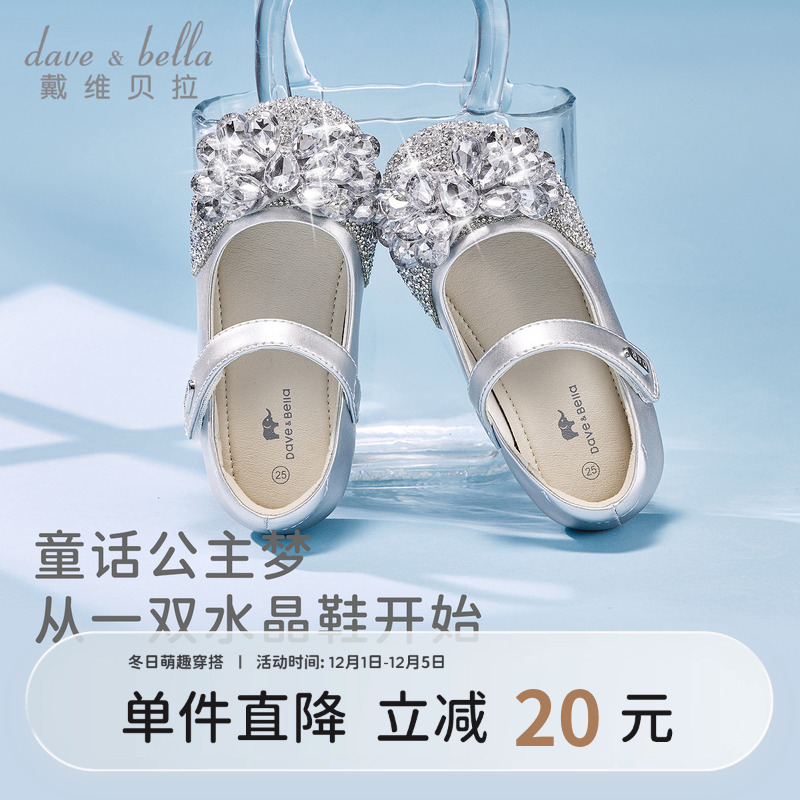 戴维贝拉女童水晶鞋皮鞋