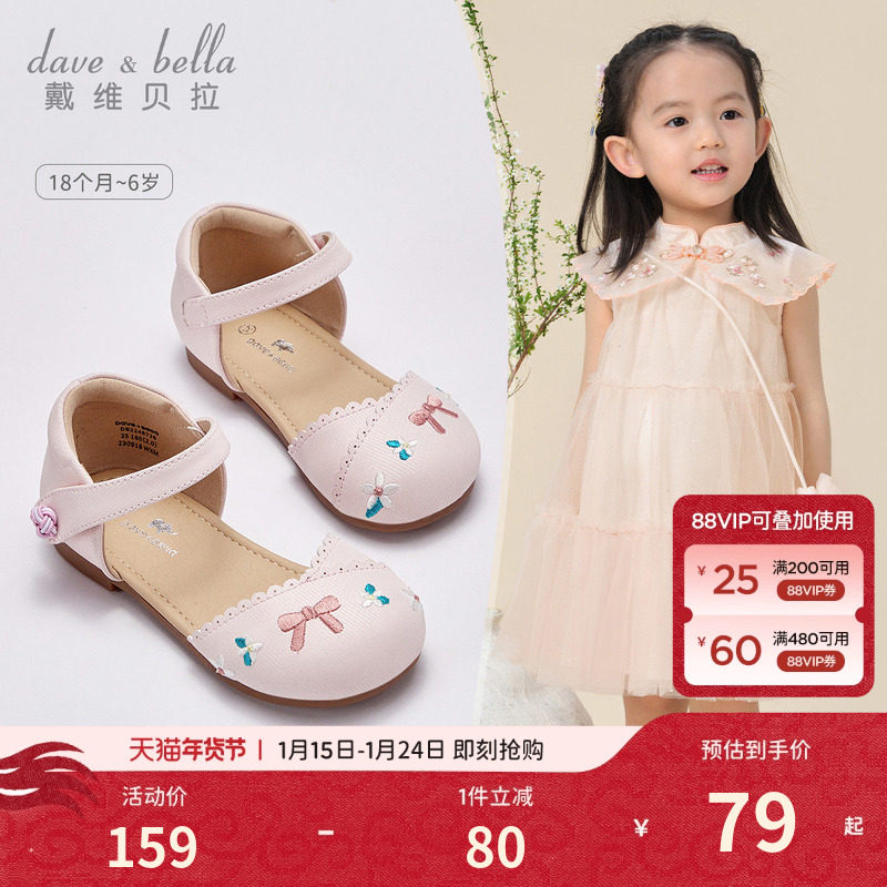 戴维贝拉女童凉鞋国风鞋子夏季新款儿童宝宝洋气汉服鞋绣花鞋皮鞋,童鞋/婴儿鞋/亲子鞋,凉鞋,淘宝优惠券,粉丝福利购,淘宝优惠卷
