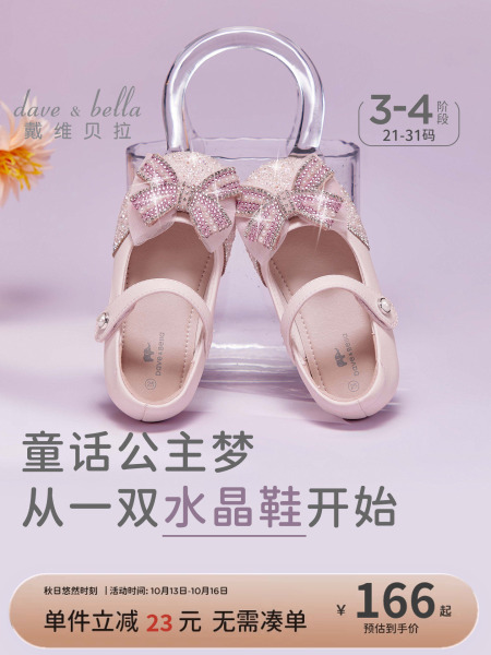 戴维贝拉女童皮鞋粉色单鞋秋季新款儿童公主鞋水晶鞋宝宝鞋子女孩