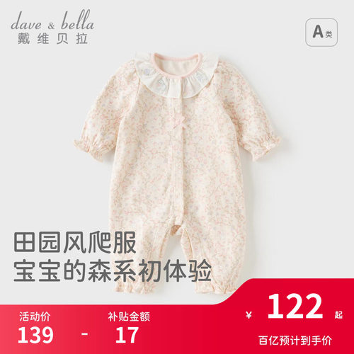 戴维贝拉女宝宝连体衣秋新款新生儿A类纯棉爬服婴儿衣服印花哈衣