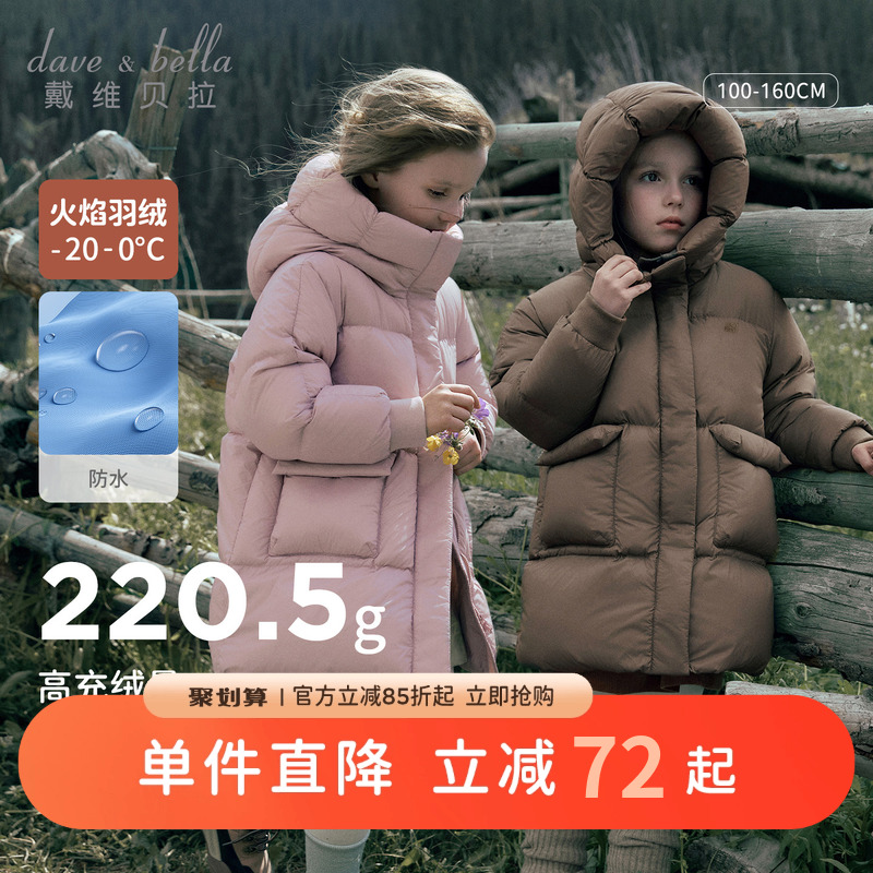 戴维贝拉儿童防水羽绒服女童男童防寒服宝宝外套冬装新款加厚童装