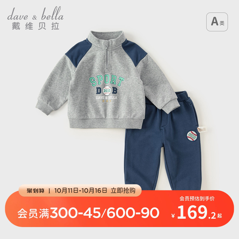戴维贝拉男童运动长裤套装