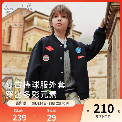 戴维贝拉男童棒球服儿童运动外套男2026新款秋装美式上衣男孩开衫
