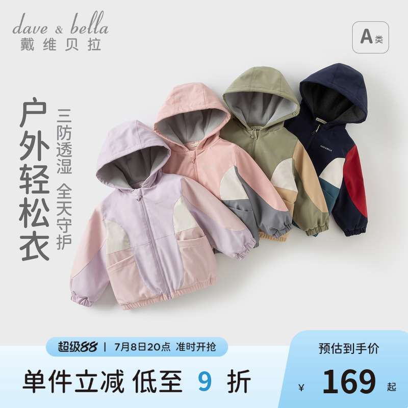 戴维贝拉儿童三防外套