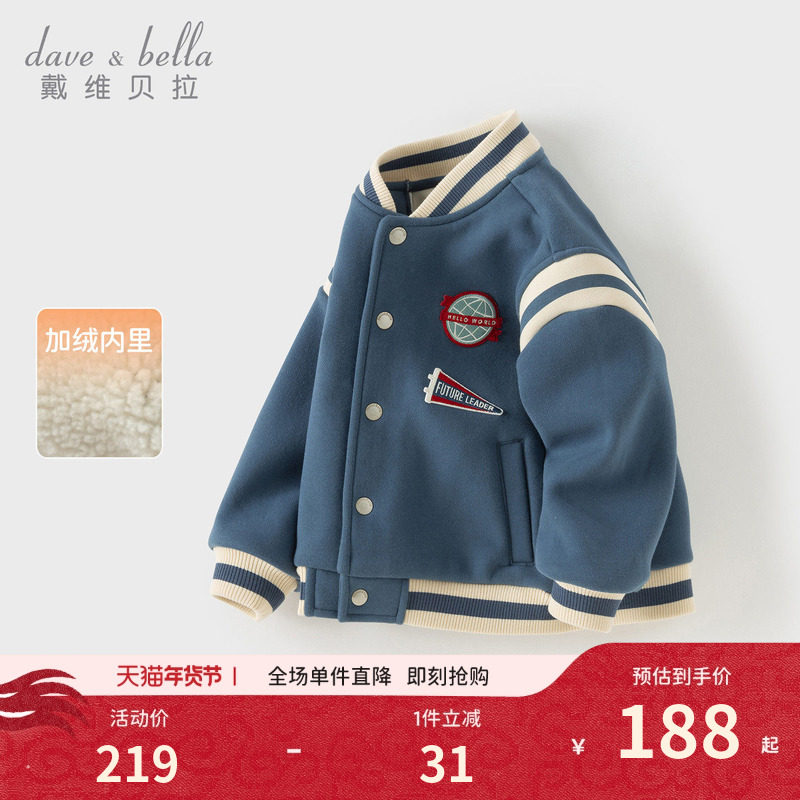 戴维贝拉儿童外套2026男童新款A类加绒棒球服男宝宝秋冬运动上衣,童装/婴儿装/亲子装,普通外套,淘宝优惠券,粉丝福利购,淘宝优惠卷