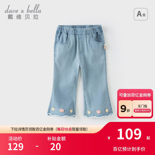 戴维贝拉女童牛仔九分裤