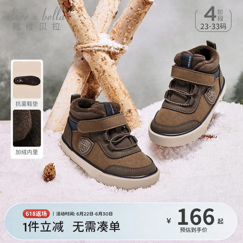 戴维贝拉男童抗菌防滑棉靴