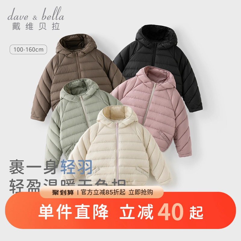 戴维贝拉儿童排骨轻薄羽绒服女童男童防水外套女宝宝冬装新款童装