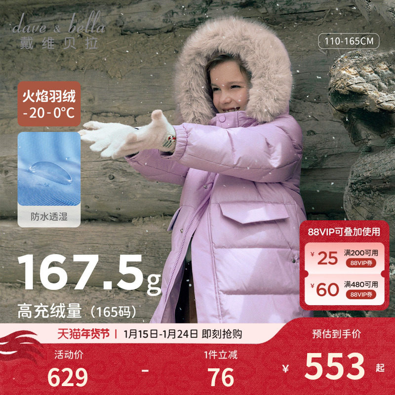 戴维贝拉儿童长款羽绒服男童女童防水外套2026冬装新款防寒服童装,童装/婴儿装/亲子装,羽绒服,淘宝优惠券,粉丝福利购,淘宝优惠卷