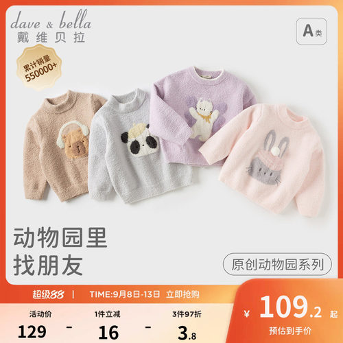戴维贝拉女童毛衣套头衫半边绒