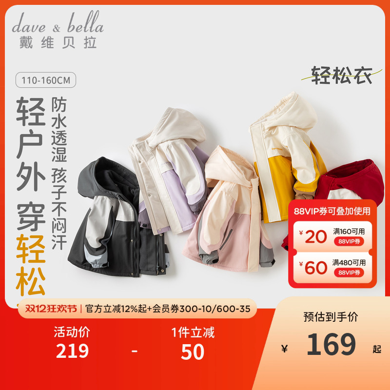 戴维贝拉儿童防风衣男童女童外套