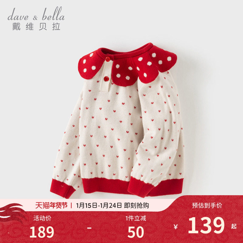 戴维贝拉女童毛衣2026冬季新款宝宝洋气羊毛衫儿童针织衫童装上衣,童装/婴儿装/亲子装,毛衣/针织衫,淘宝优惠券,粉丝福利购,淘宝优惠卷