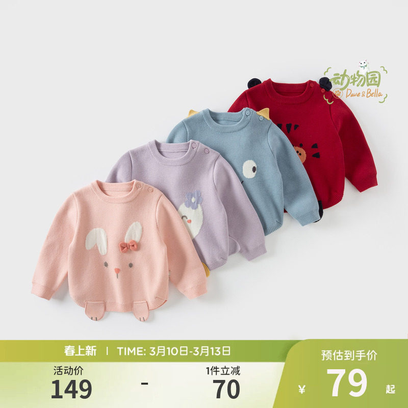 戴维贝拉儿童红色毛衣套头衫2026秋冬女童上衣男童打底衫女宝宝
