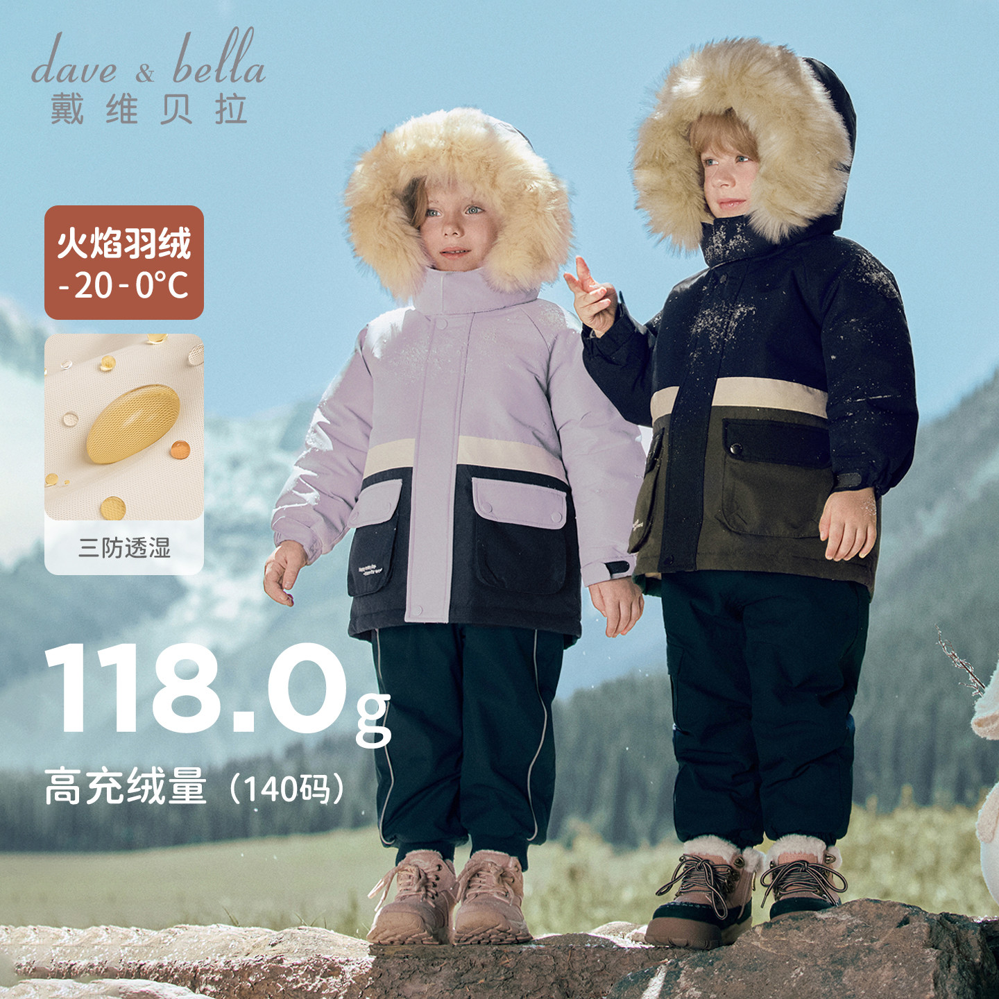 戴维贝拉抗菌儿童羽绒服