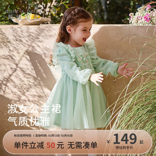 戴维贝拉女童A类连衣裙宝宝洋气裙子2026新款秋装儿童网纱公主裙