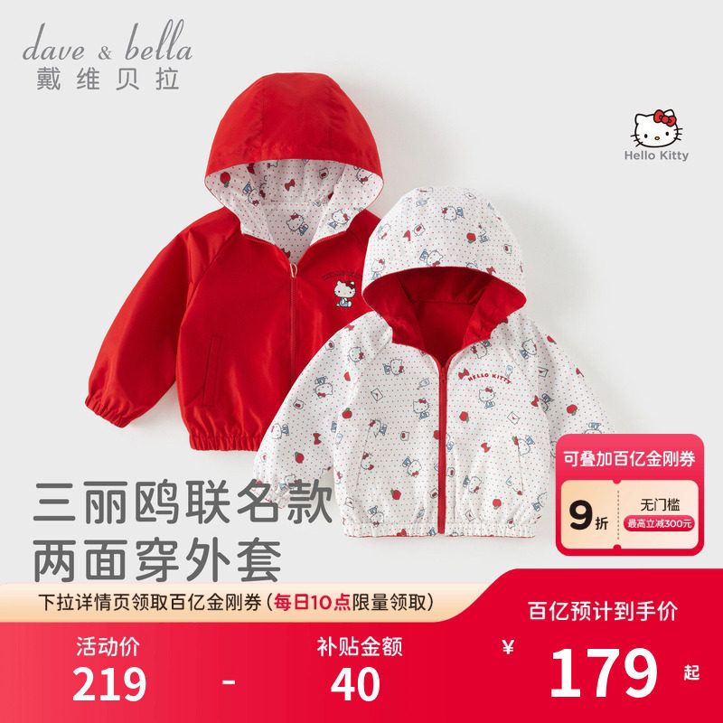 【正反两穿】Hello Kitty联名戴维贝拉女童外套新款红色女宝春装,童装/婴儿装/亲子装,普通外套,淘宝优惠券,粉丝福利购,淘宝优惠卷