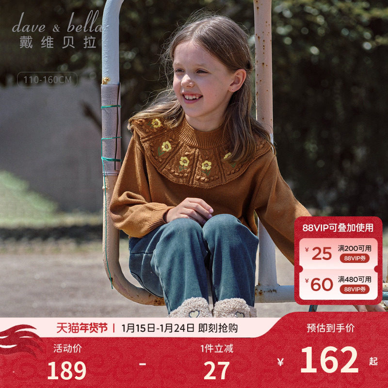 戴维贝拉女童毛衣2026秋冬新款儿童针织衫女孩上衣童装冬装衣服女,童装/婴儿装/亲子装,毛衣/针织衫,淘宝优惠券,粉丝福利购,淘宝优惠卷
