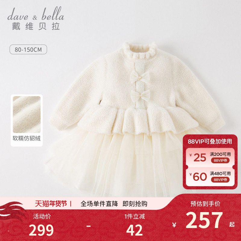戴维贝拉儿童针织裙子新款女童小香风连衣裙宝宝冬装公主裙童装,童装/婴儿装/亲子装,连衣裙,淘宝优惠券,粉丝福利购,淘宝优惠卷