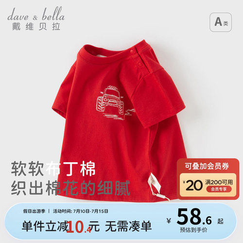 戴维贝拉男童短袖T恤新款夏装宝宝纯棉打底衫儿童童装上衣