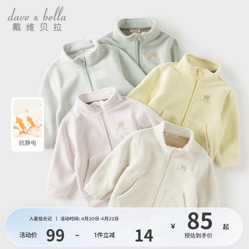 戴维贝拉儿童摇粒绒外套春季男童女童抗静电内胆宝宝婴儿上衣童装