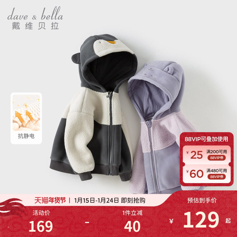 戴维贝拉男童摇粒绒外套2026秋装新款女童抗静电上衣儿童A类外衣,童装/婴儿装/亲子装,普通外套,淘宝优惠券,粉丝福利购,淘宝优惠卷