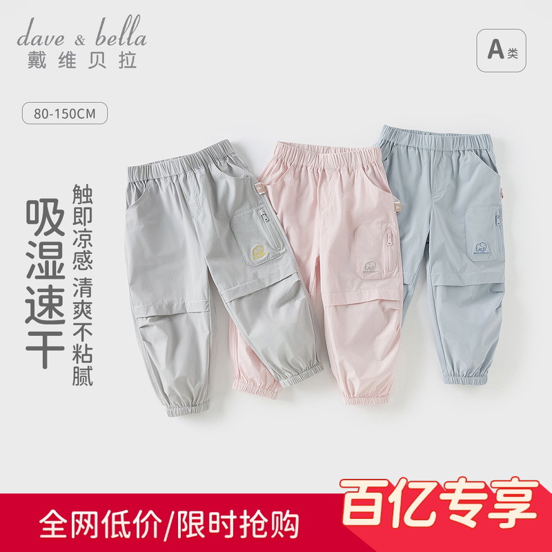 戴维贝拉儿童裤子男童吸湿速干裤夏季新款女童凉感工装裤宝宝长裤