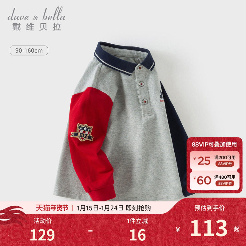 戴维贝拉男童长袖T恤男孩打底衫儿童撞色polo衫上衣2026秋季新款,童装/婴儿装/亲子装,T恤,淘宝优惠券,粉丝福利购,淘宝优惠卷