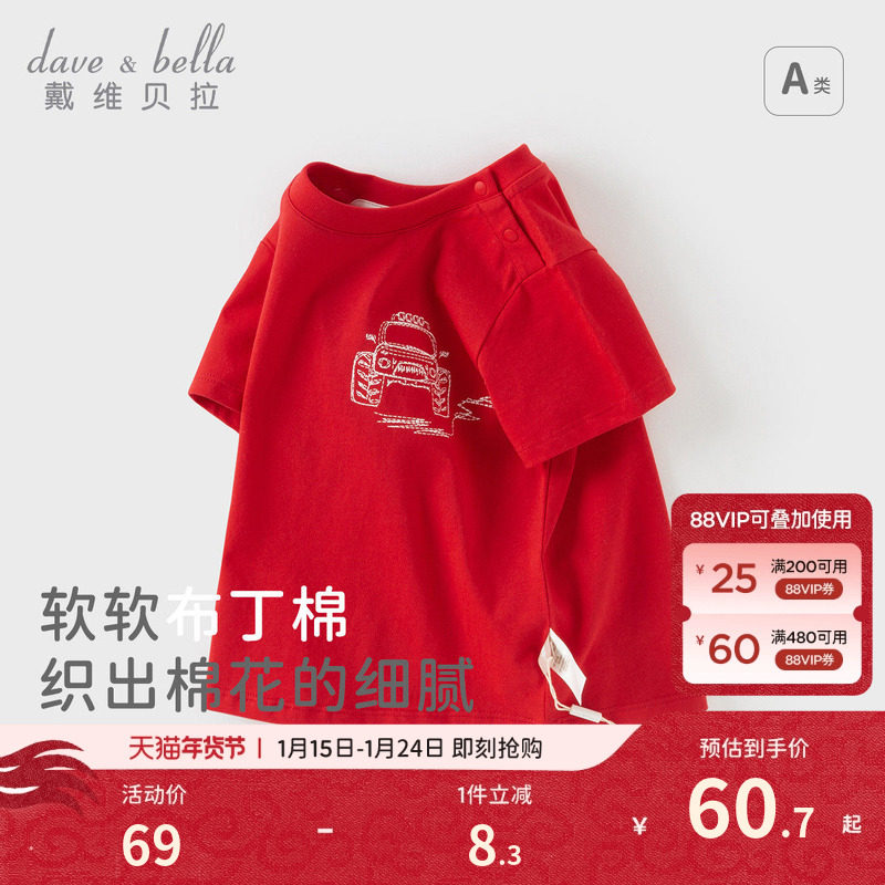 戴维贝拉男童短袖T恤2026新款夏装宝宝纯棉打底衫儿童童装上衣,童装/婴儿装/亲子装,T恤,淘宝优惠券,粉丝福利购,淘宝优惠卷