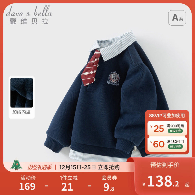 戴维贝拉卫衣男童长袖