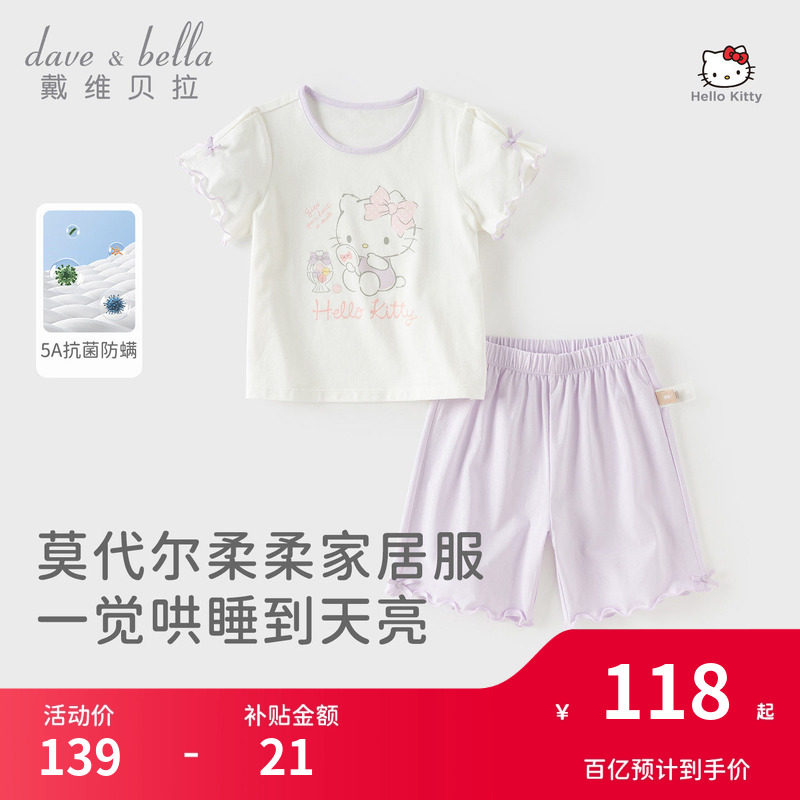 Hellokitty联名戴维贝拉女童家居服套装2026新款抗菌女童睡衣夏季