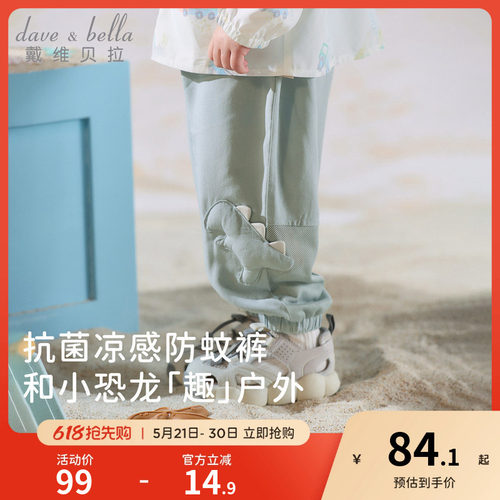 戴维贝拉儿童凉感防蚊裤男童新款抗菌裤子2026夏莱赛尔束脚裤A类