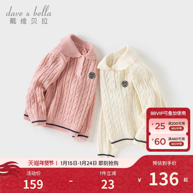 戴维贝拉女童长袖毛衣羊毛衫