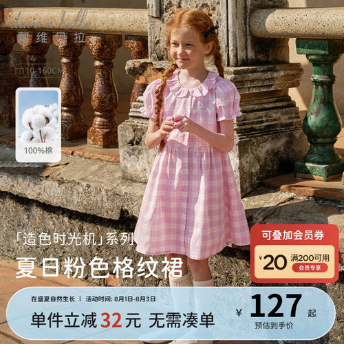 戴维贝拉儿童连衣裙2026新款纯棉格子裙女童夏装公主裙洋气中大童