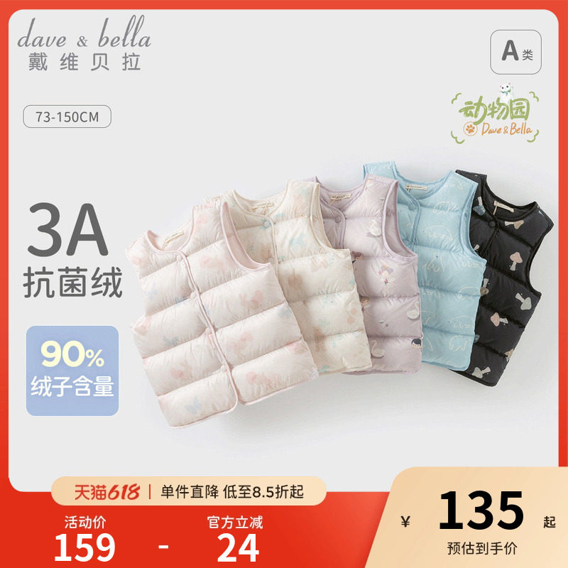 【抗菌绒】戴维贝拉儿童羽绒背心保暖冬装新款男童女童大童羽绒服