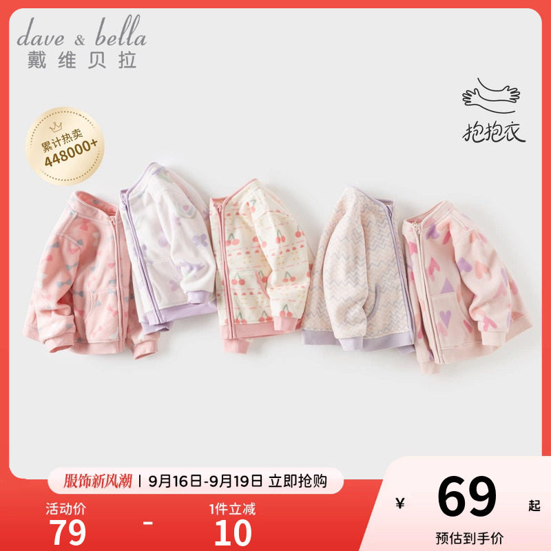 戴维贝拉女童外套摇粒绒衣服