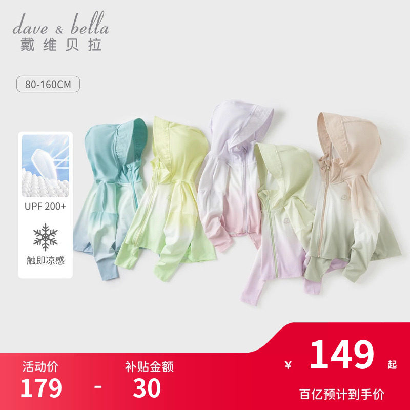 【小果冻】戴维贝拉儿童防晒衣夏季男女童凉感外套宝宝防晒服斗篷