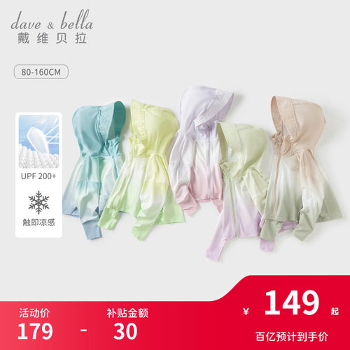 戴维贝拉儿童防晒衣凉感外套