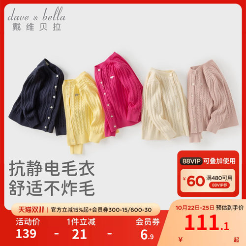戴维贝拉宝宝针织开衫衫