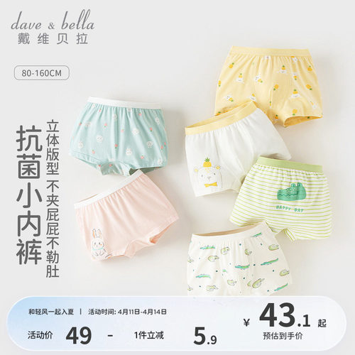 戴维贝拉女童抗菌内裤男童平角裤