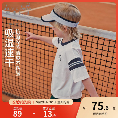 戴维贝拉儿童短袖T恤2026夏装新男童中大童吸湿速干凉感抗菌上衣