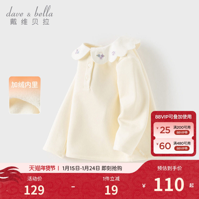 戴维贝拉2026冬装新款女童长袖T恤儿童加绒A类打底衫宝宝上衣童装,童装/婴儿装/亲子装,T恤,淘宝优惠券,粉丝福利购,淘宝优惠卷